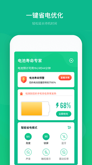 电池寿命专家app截图1