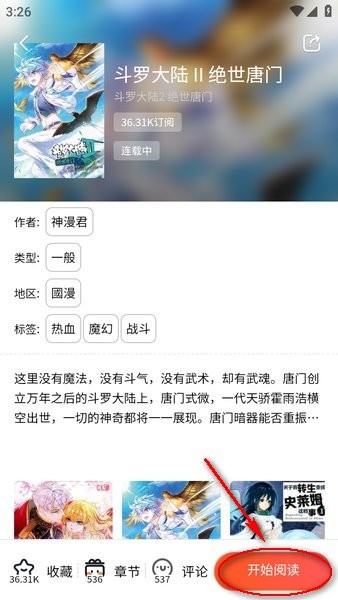 蛙漫2正版