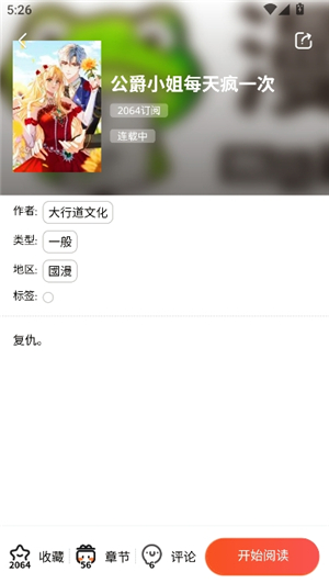 蛙漫2正版
