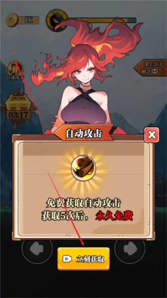 自动攻击功能展示