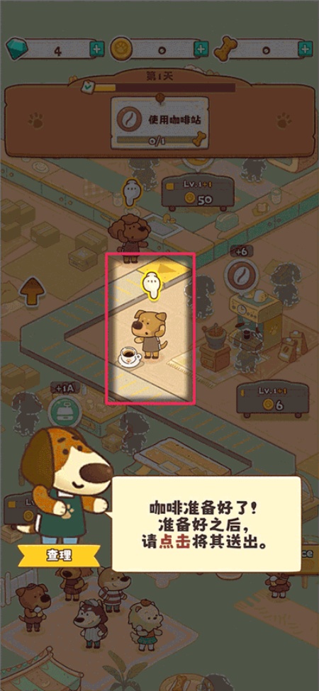 小狗咖啡馆手机版截图1