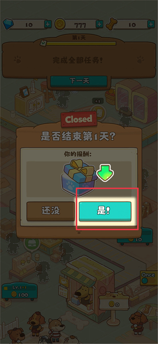 完成每日任务