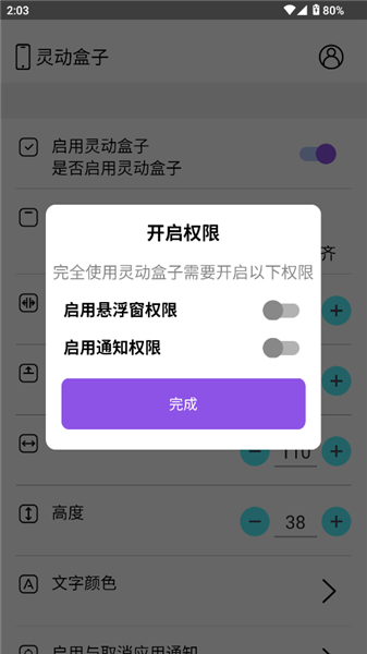 灵动盒子app免费版截图1