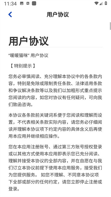 暖暖猫咪官方版截图1