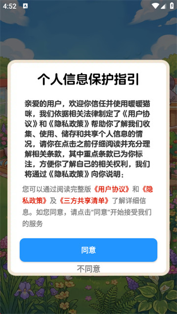 暖暖猫咪官方正版