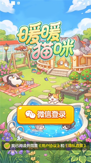 暖暖猫咪官方正版