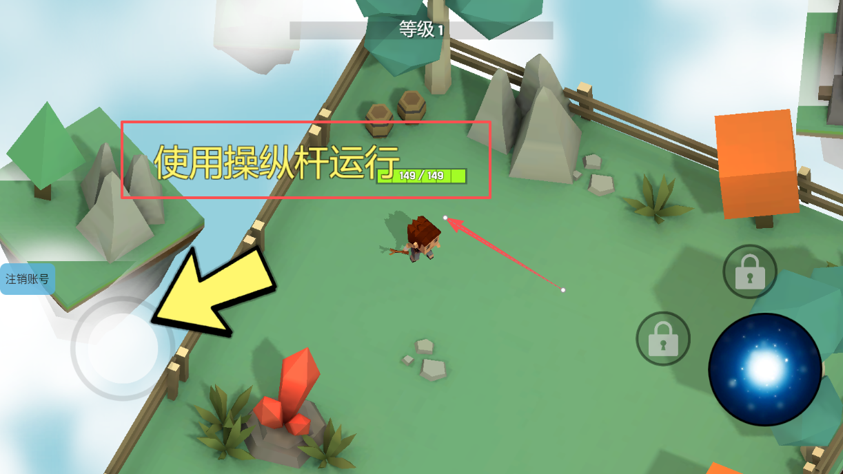 角色移动操作示意