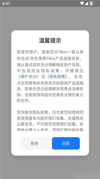 tbox工具箱使用教程配图1