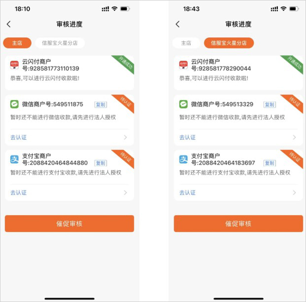 开通分店操作指引配图7