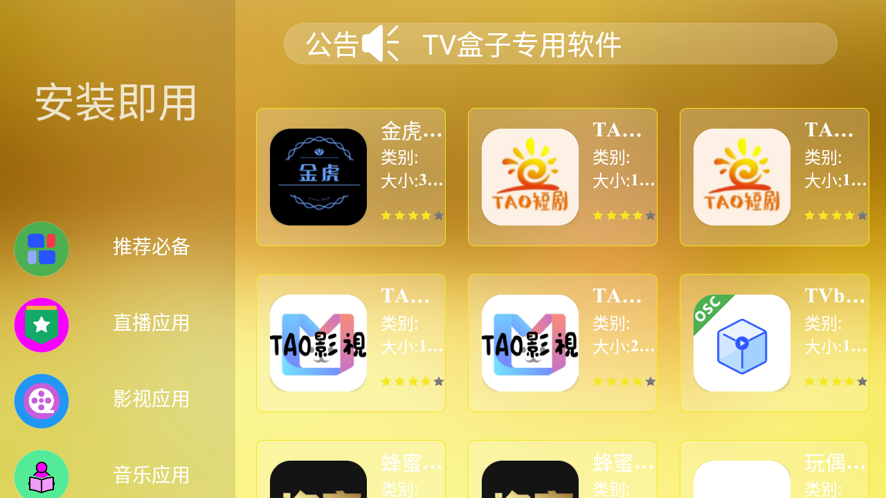 龙凤市场TV版截图1