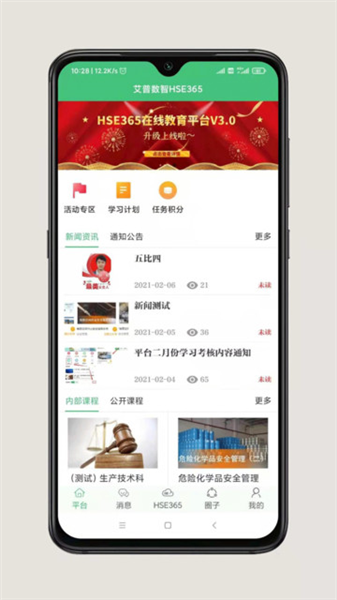 HSE365在线教育平台app截图1
