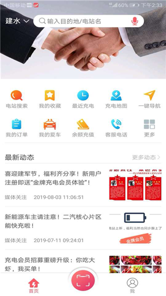 黄冈充电app截图1