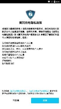 黄冈充电app官方版