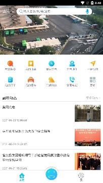 黄冈充电app官方版