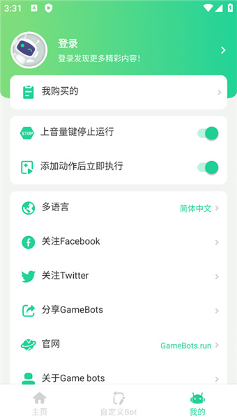 game bots中文版最新版截图1