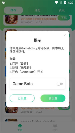 game bots怎么用配图3