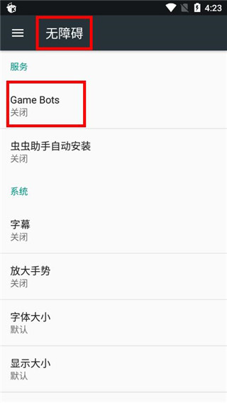 game bots怎么用配图4