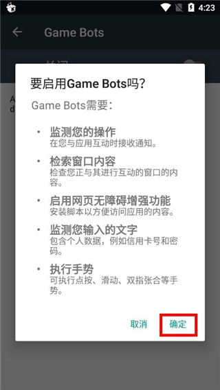 game bots怎么用配图5