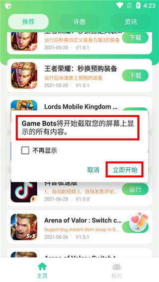 game bots怎么用配图6