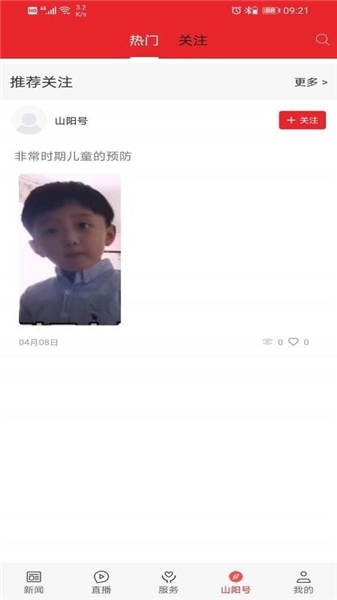 爱上山阳app截图1