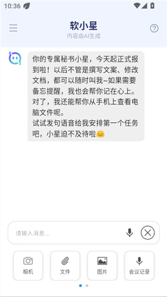 软小星app官方版截图1