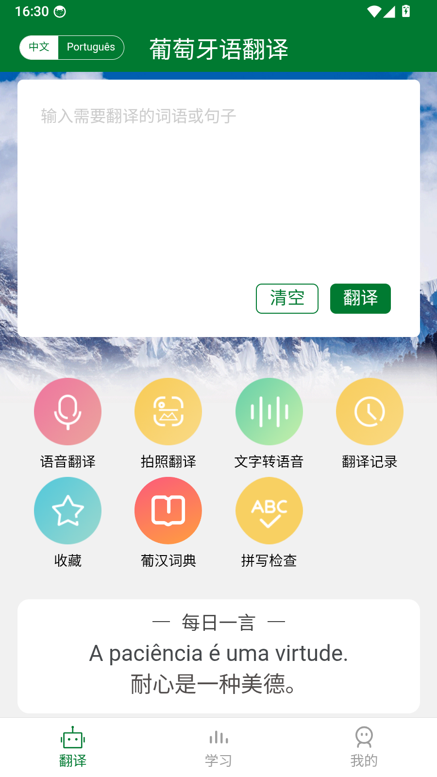 葡萄牙语翻