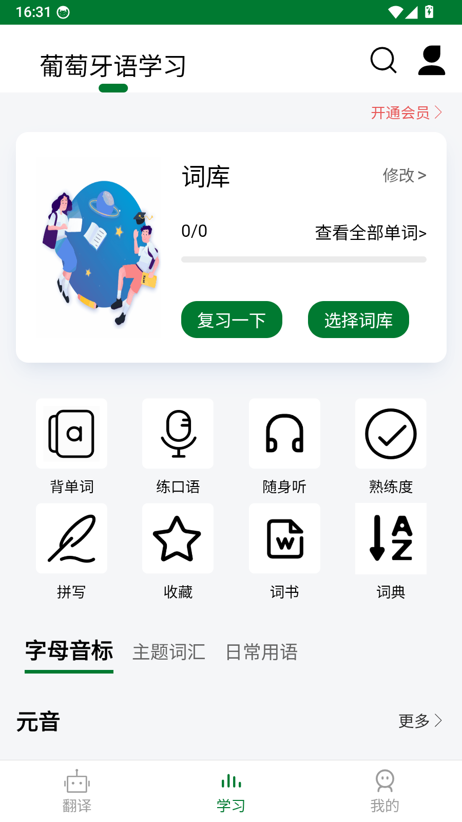 葡萄牙语翻