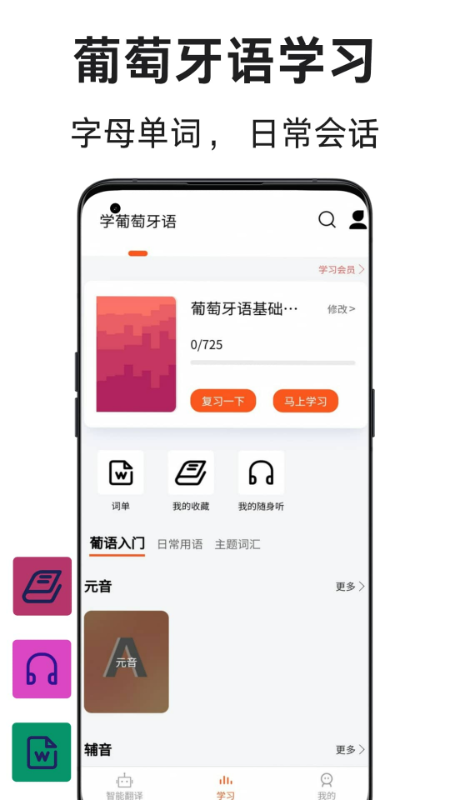 葡萄牙语翻