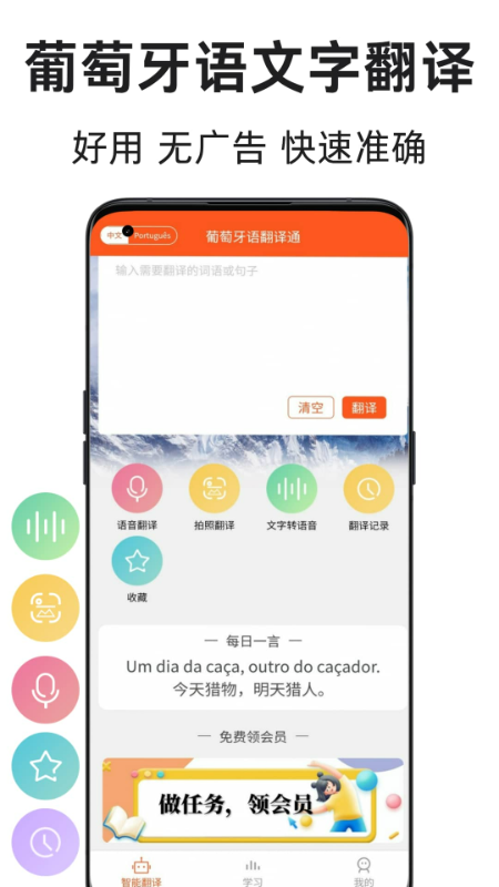 葡萄牙语翻