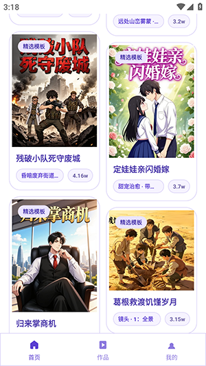 AI创作漫剧app安卓版截图1