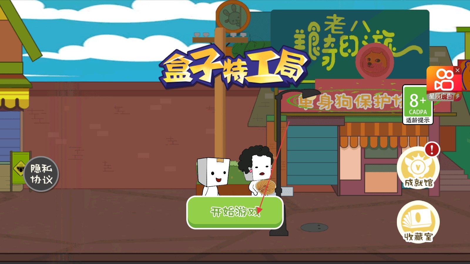 游戏主界面
