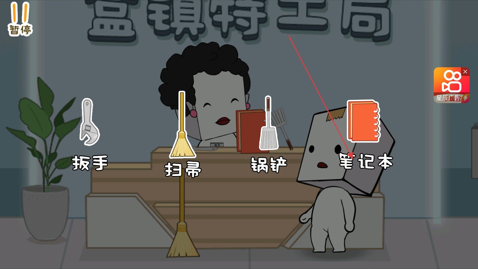 道具选择界面