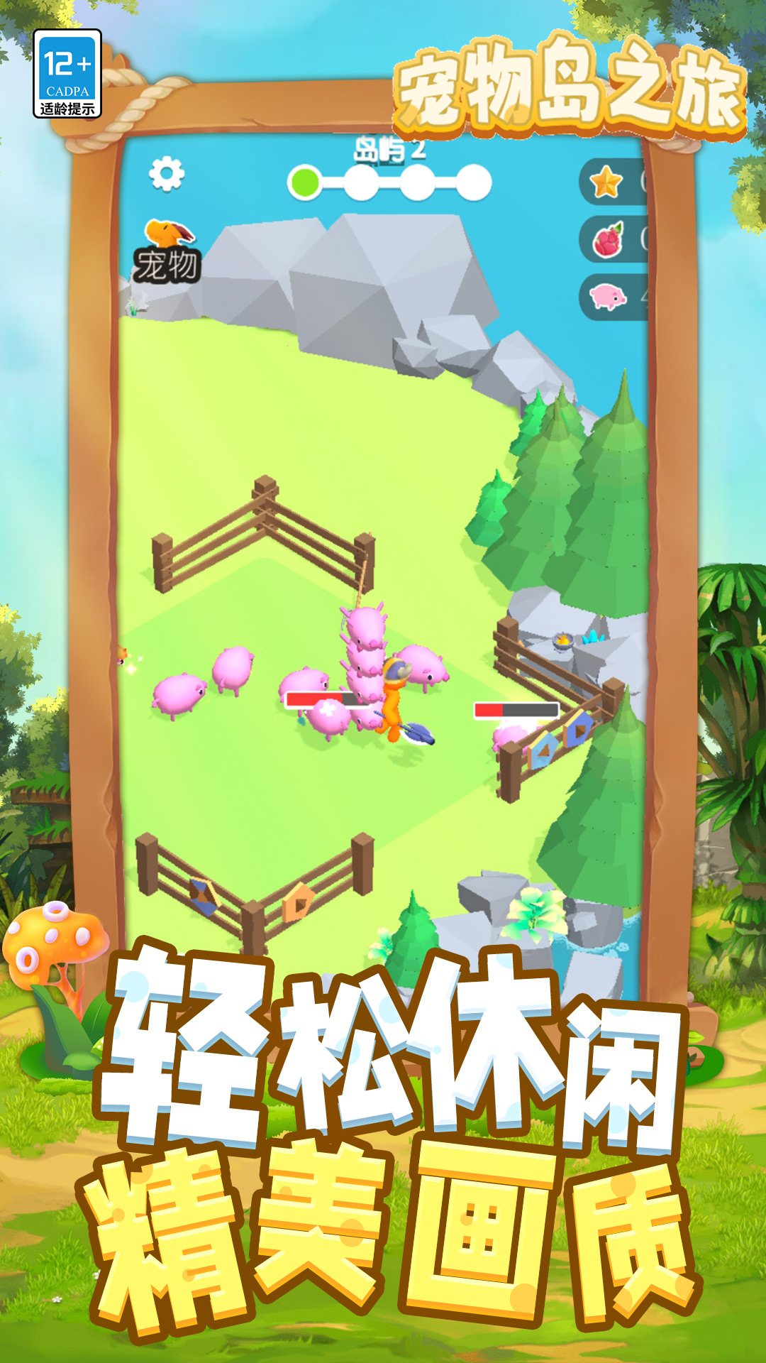 宠物岛之旅手机版截图1
