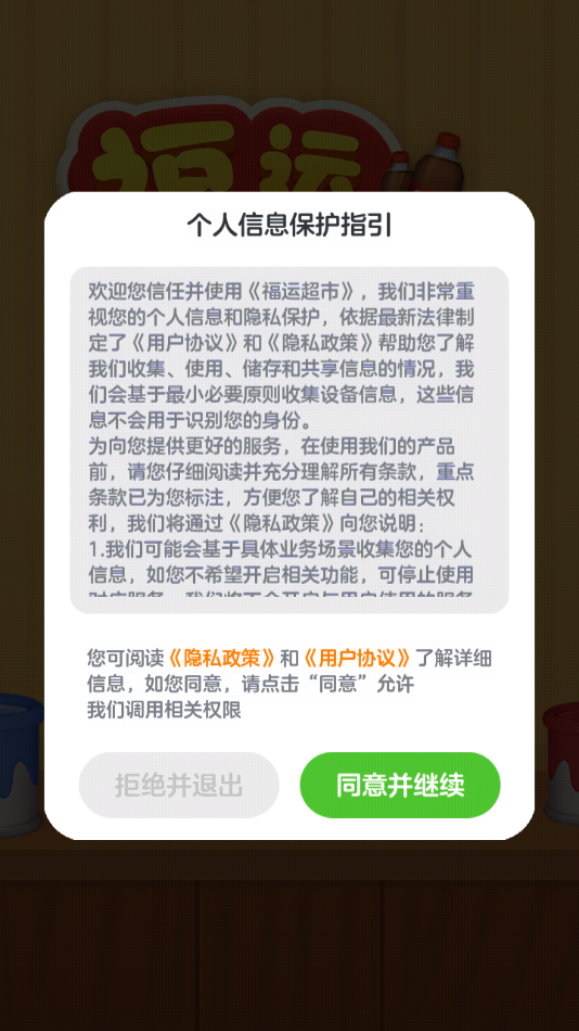 福运超市手机版截图1