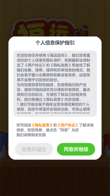 福运超市 gameplay