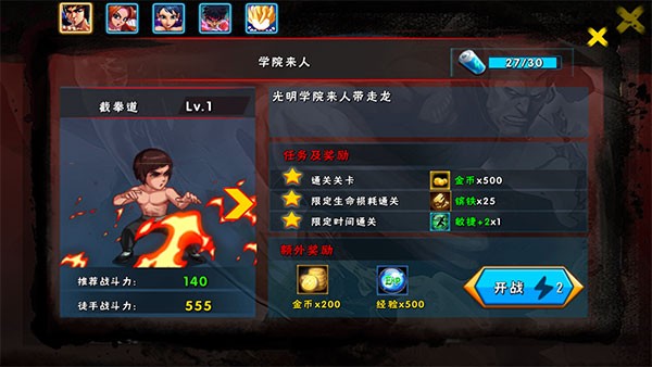 人物解锁条件查看