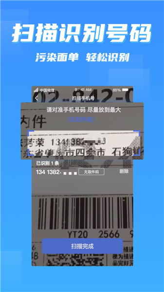 派件助手app截图1