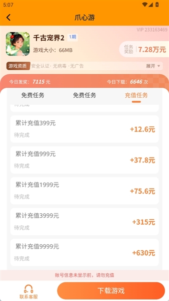 爪心游手机版截图1