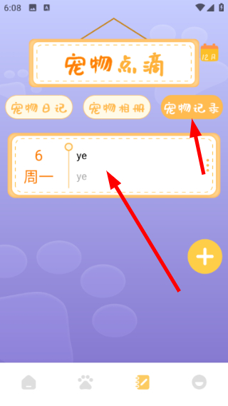 记录猫咪功能介绍配图4