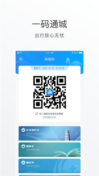 i延安app官方正版截图1