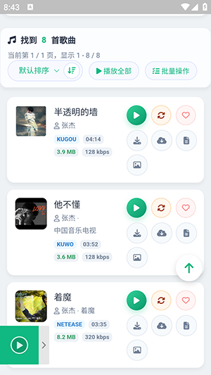 怎么听歌配图2