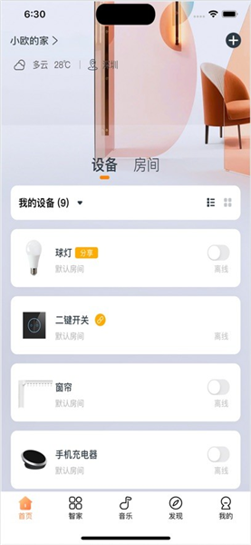 欧堡物联app截图1