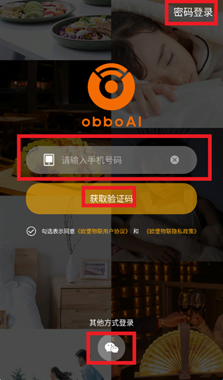 欧堡物联app怎么用配图1