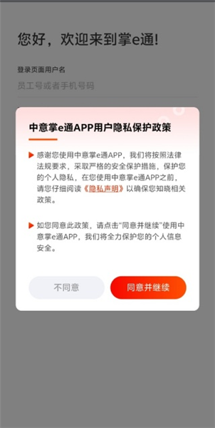 中意掌e通使用教程配图1