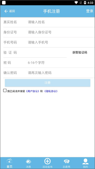 怎么注册志愿者配图3