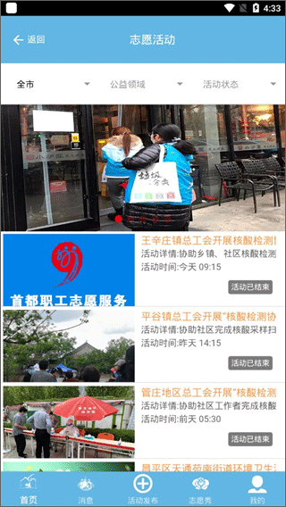 怎么注册志愿者配图4