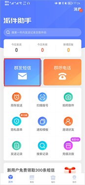 派件助手使用教程配图1