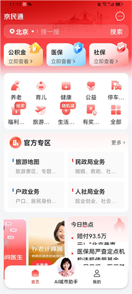 京民通app如何使用配图1