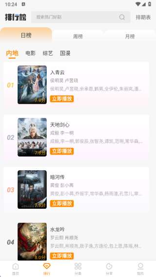排行榜