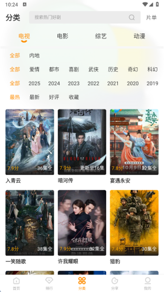 分类页